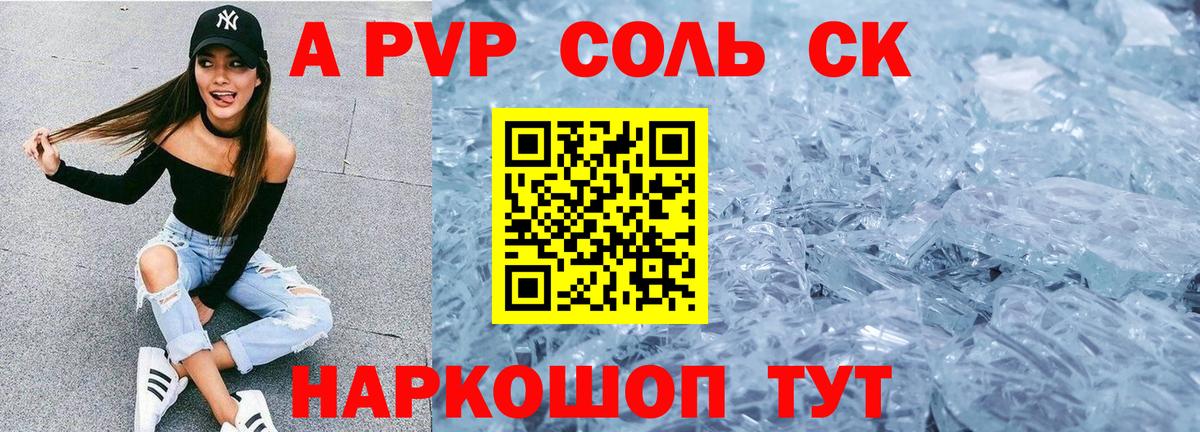 Альфа ПВП кристаллы Новоалтайск