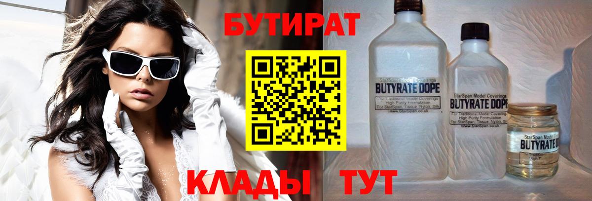 Бутират BDO  Вход с VPN  Бутират  Новоалтайск 