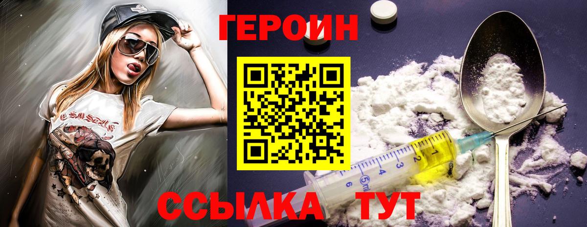 Героин гречка Новоалтайск