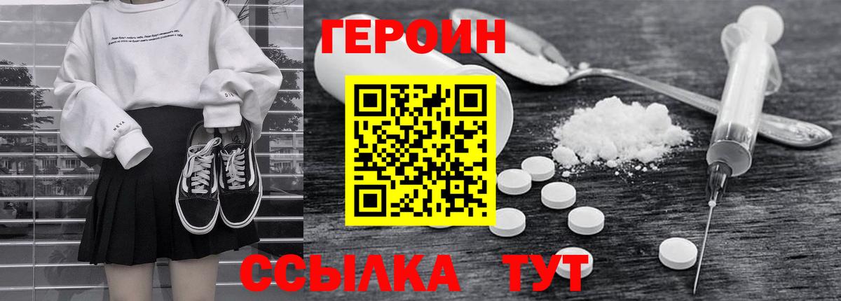 ГЕРОИН  ГЕРОИН VHQ  Вход с VPN  Новоалтайск 
