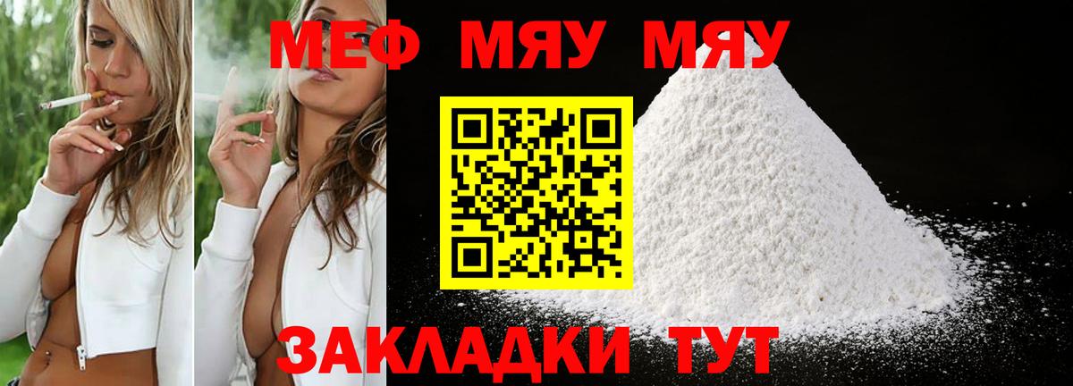 МЯУ-МЯУ  МЯУ-МЯУ 4 MMC  Новоалтайск  Вход с VPN  Меф mephedrone 